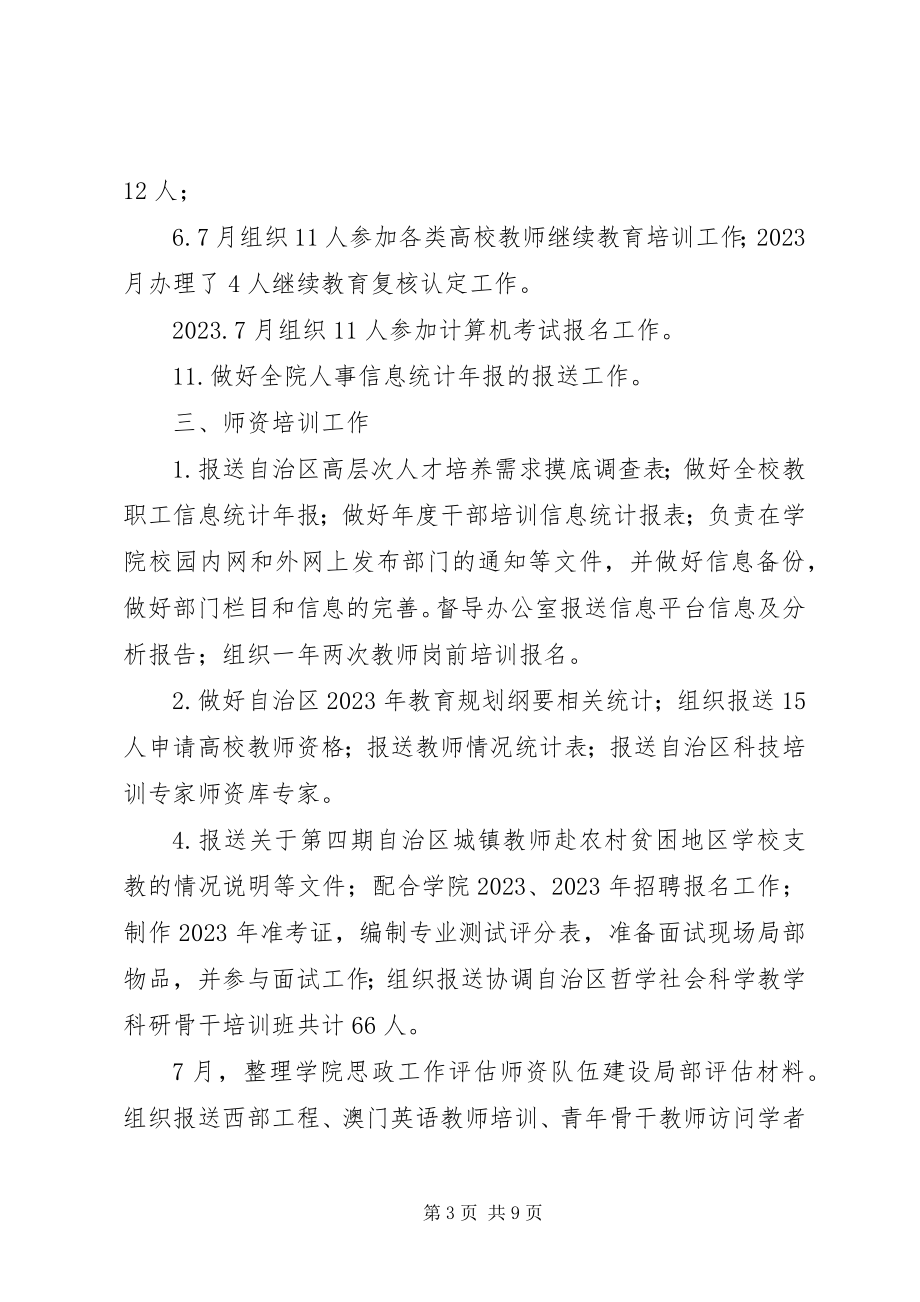 2023年学院组织人事处工作总结.docx_第3页