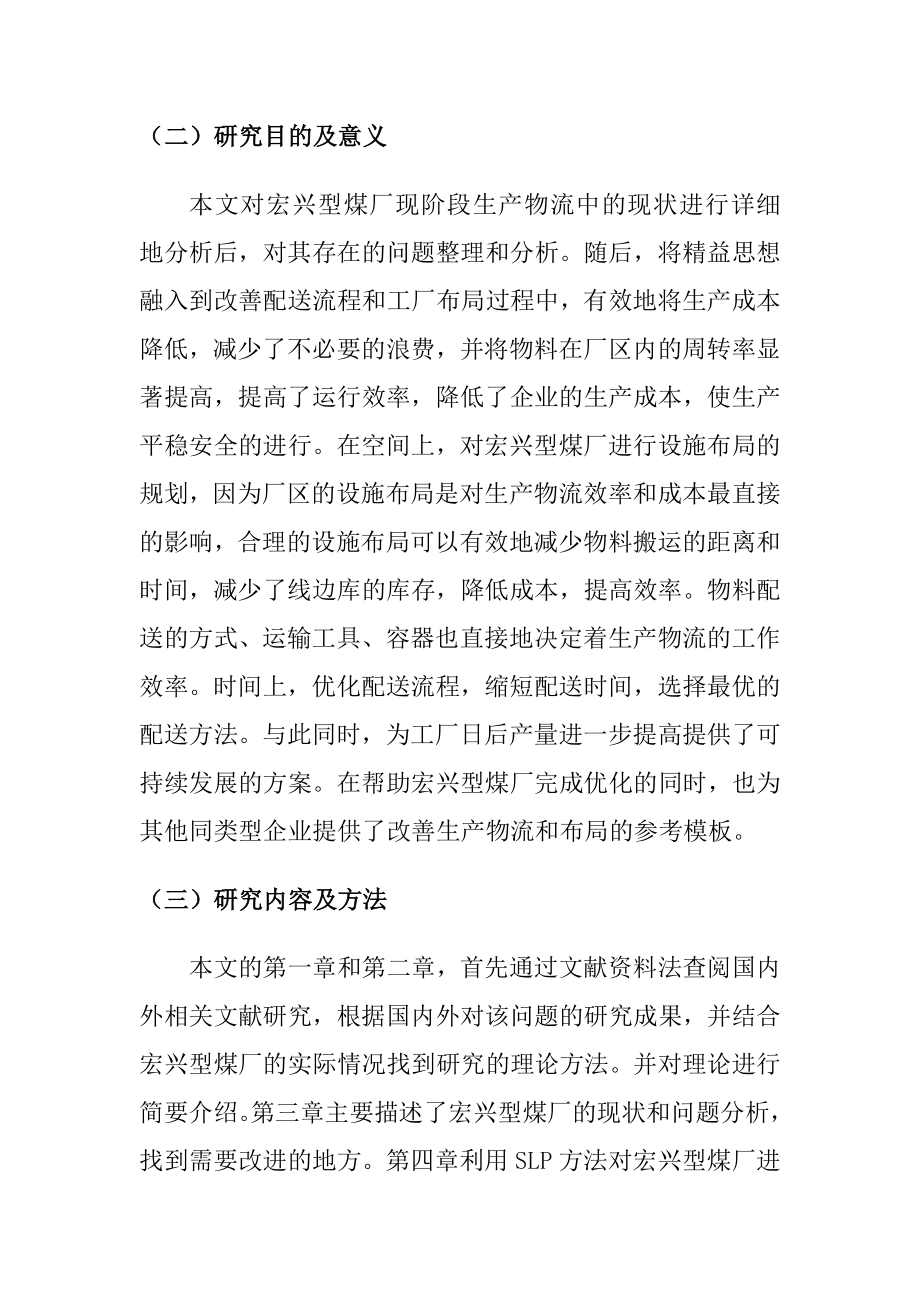 型煤厂设施规划改进设计和实现工商管理专业.doc_第2页