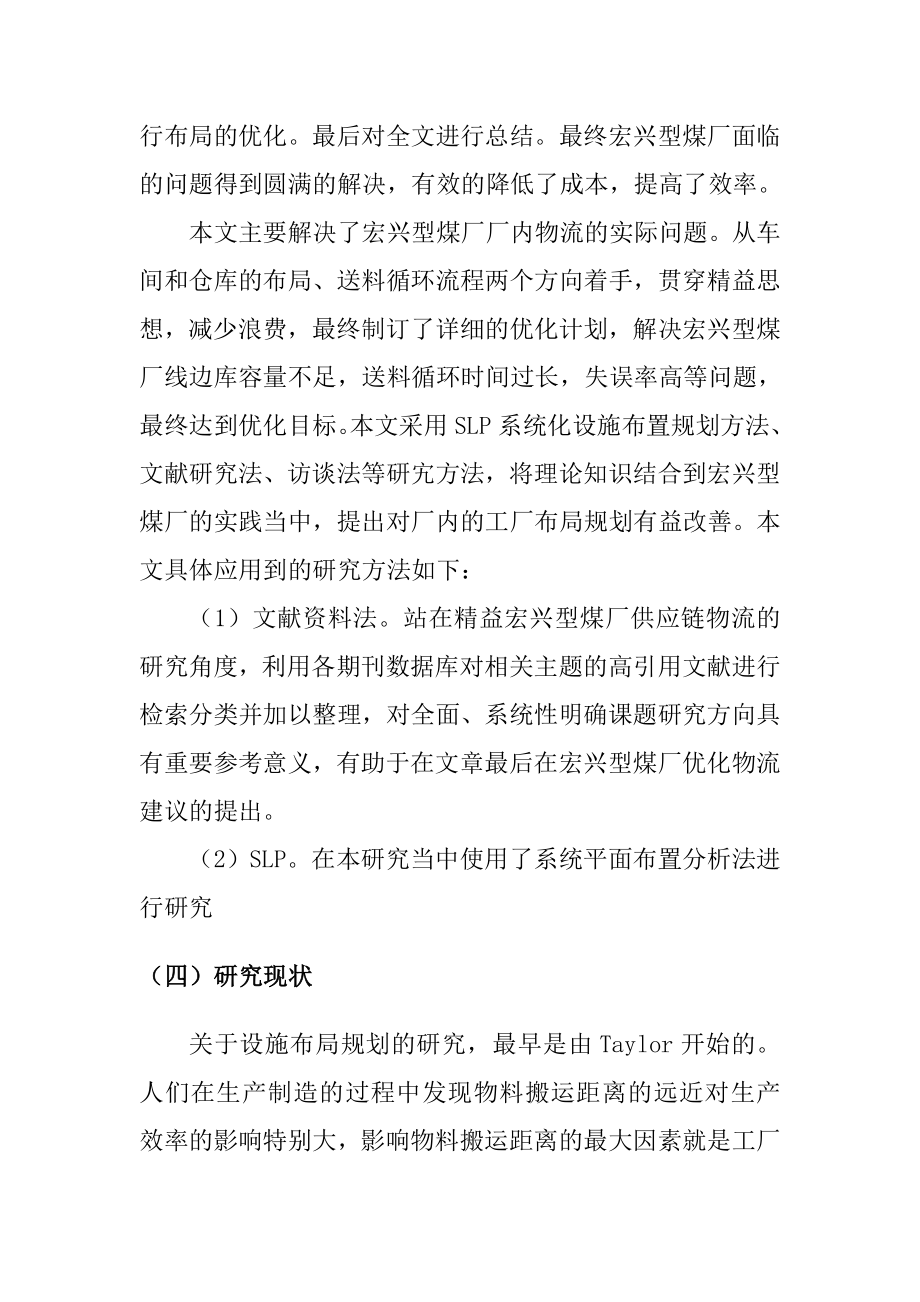 型煤厂设施规划改进设计和实现工商管理专业.doc_第3页