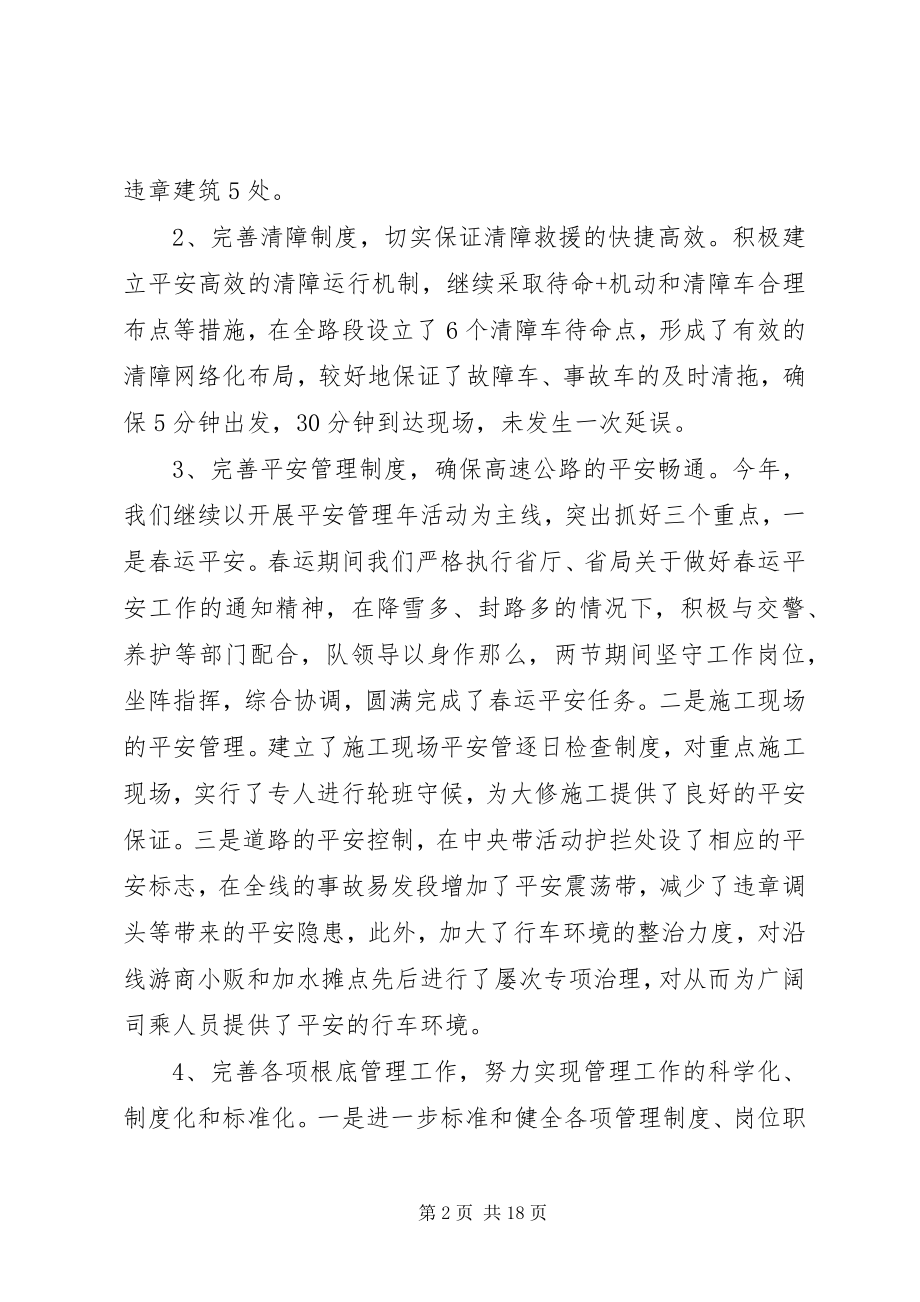 2023年路政学习培训心得体会.docx_第2页