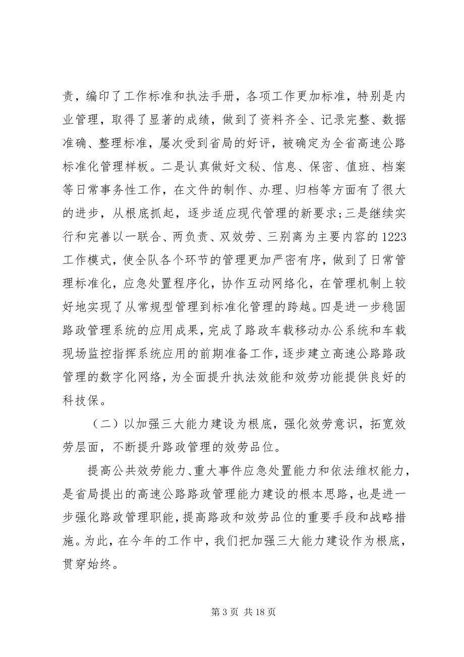 2023年路政学习培训心得体会.docx_第3页