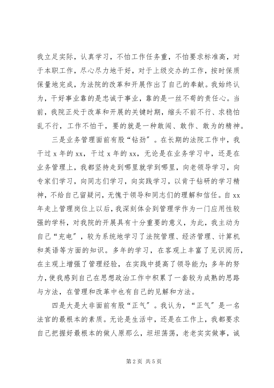 2023年厅级干部竞职演说稿.docx_第2页