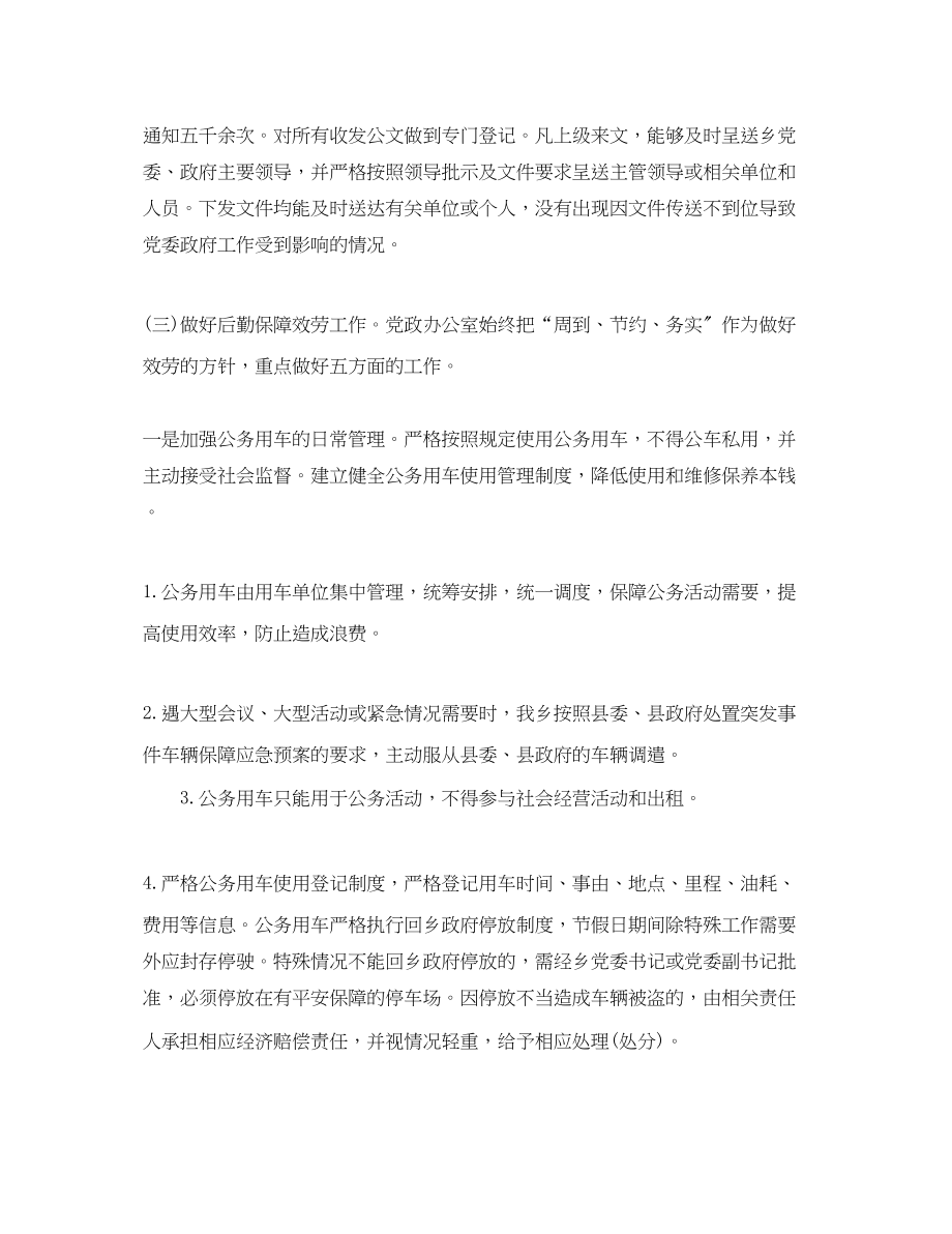 2023年党政办公室终工作总结和工作计划.docx_第2页