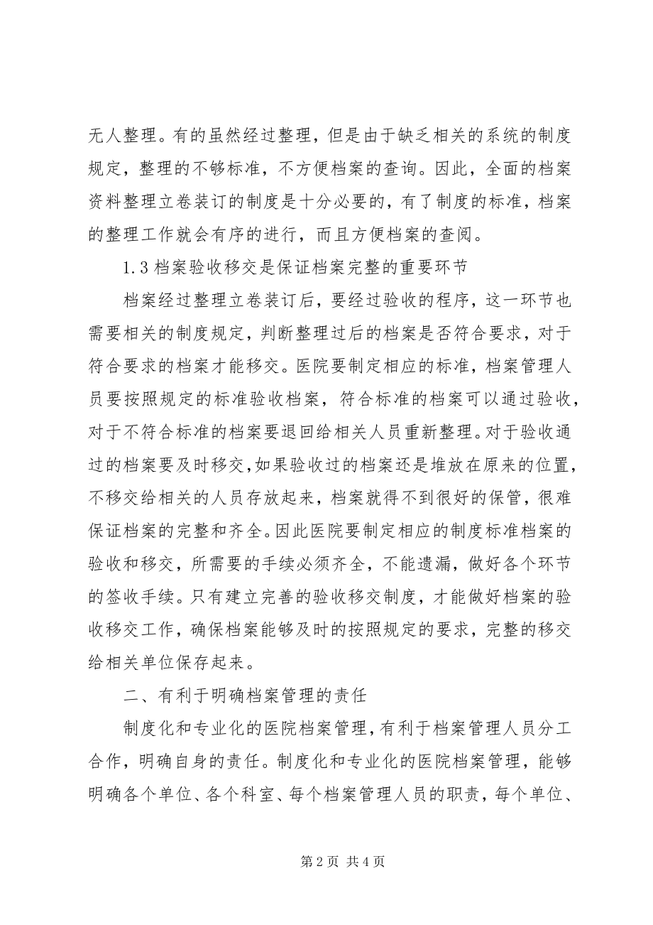 2023年论医院档案管理制度化和专业化建设的重要性.docx_第2页