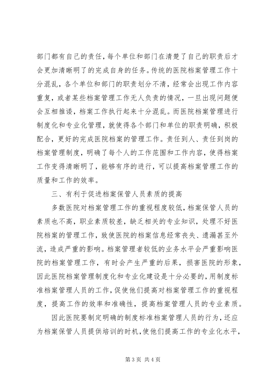 2023年论医院档案管理制度化和专业化建设的重要性.docx_第3页