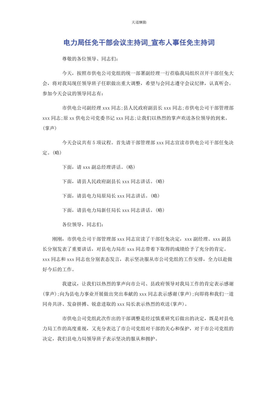 2023年电力局任免干部会议主持词宣布人事任免主持词范文.docx_第1页