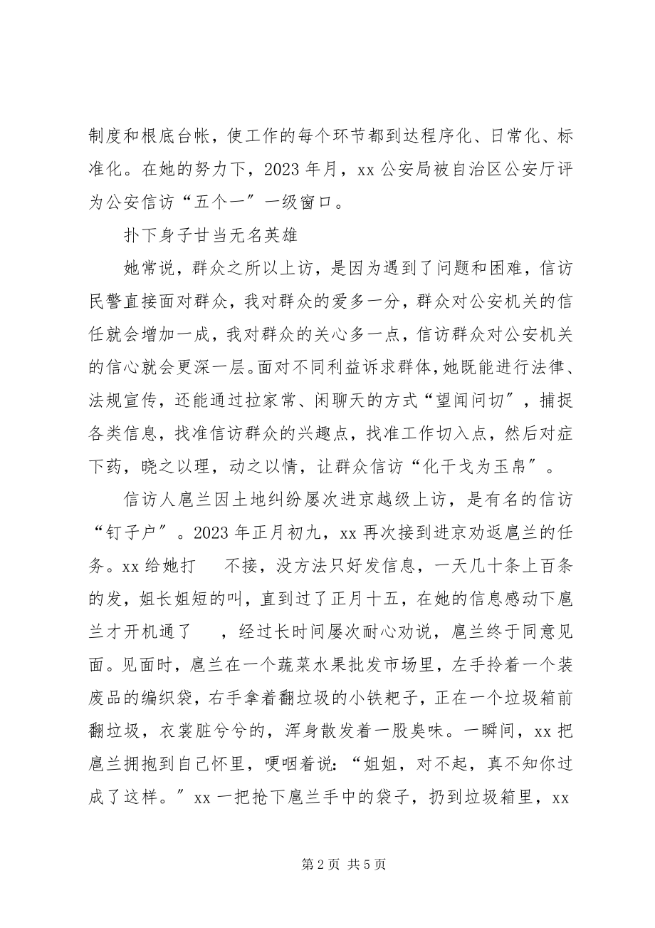 2023年信访民警的优秀个人事迹.docx_第2页