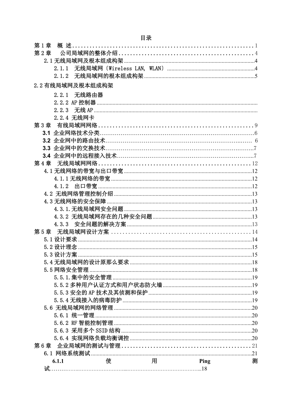 2023年基于中小型企业无线局域网的应用设计.doc_第3页