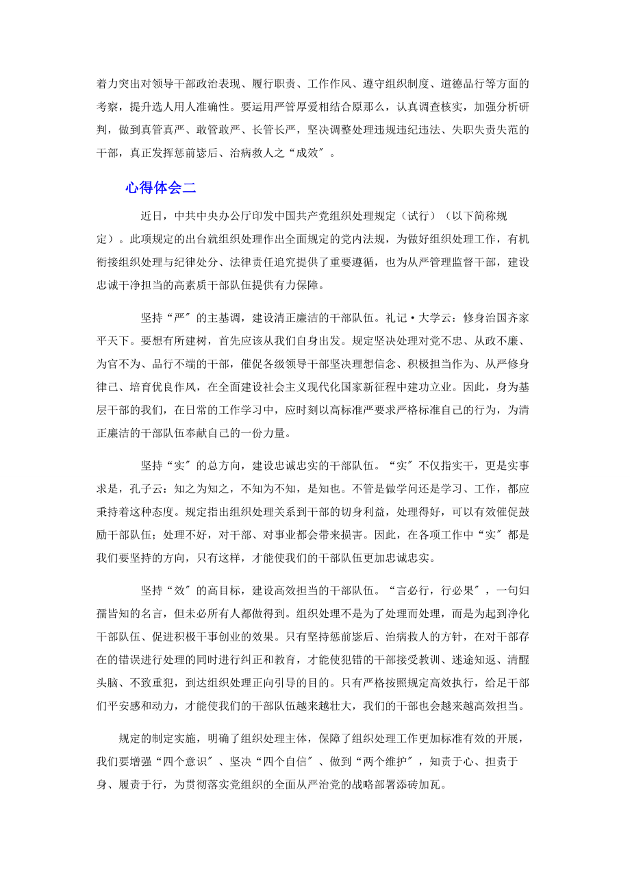 2023年《中国共产党组织处理规定》心得体会多篇.docx_第2页