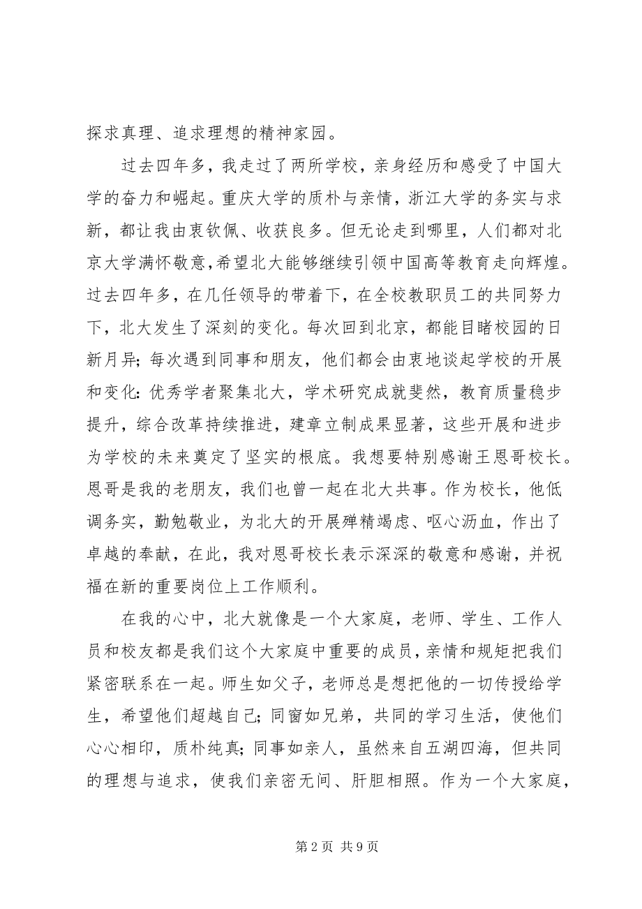 2023年新任校长就职演讲稿三篇.docx_第2页