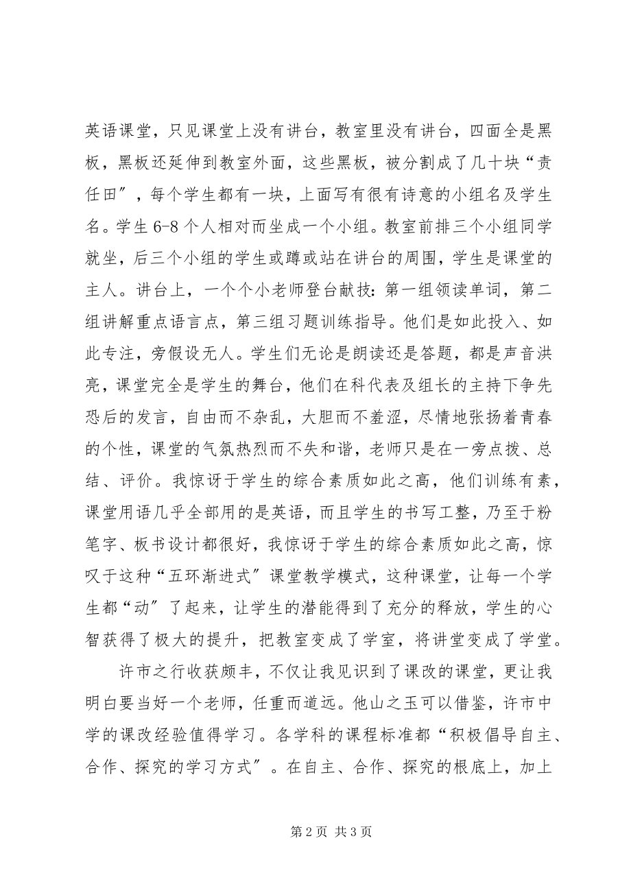 2023年许市中学学习心得.docx_第2页