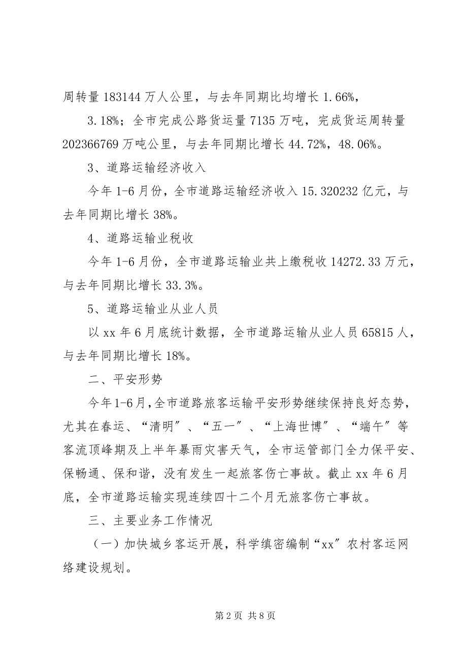 2023年运输管理征稽处上半年工作总结及下半年工作安排.docx_第2页