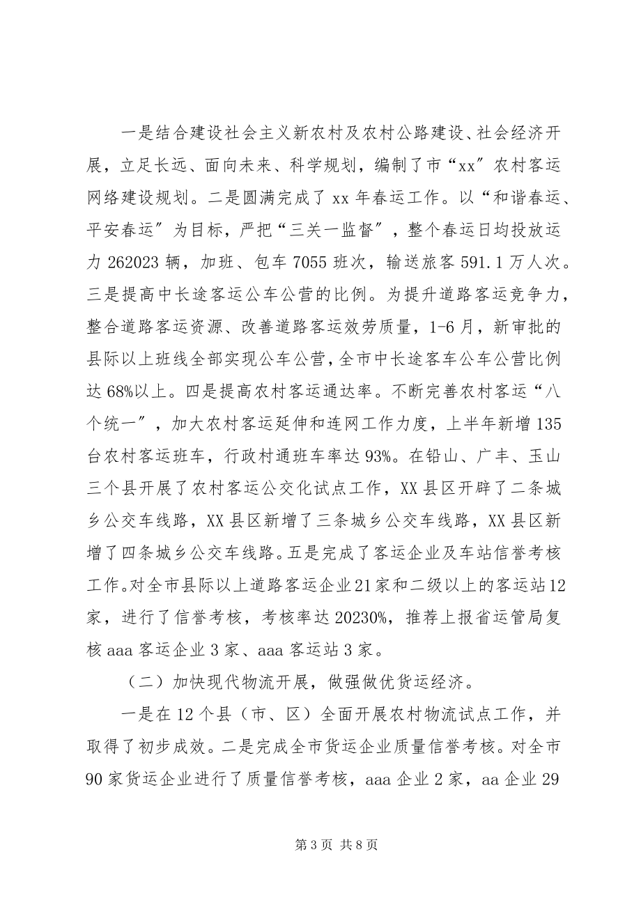 2023年运输管理征稽处上半年工作总结及下半年工作安排.docx_第3页