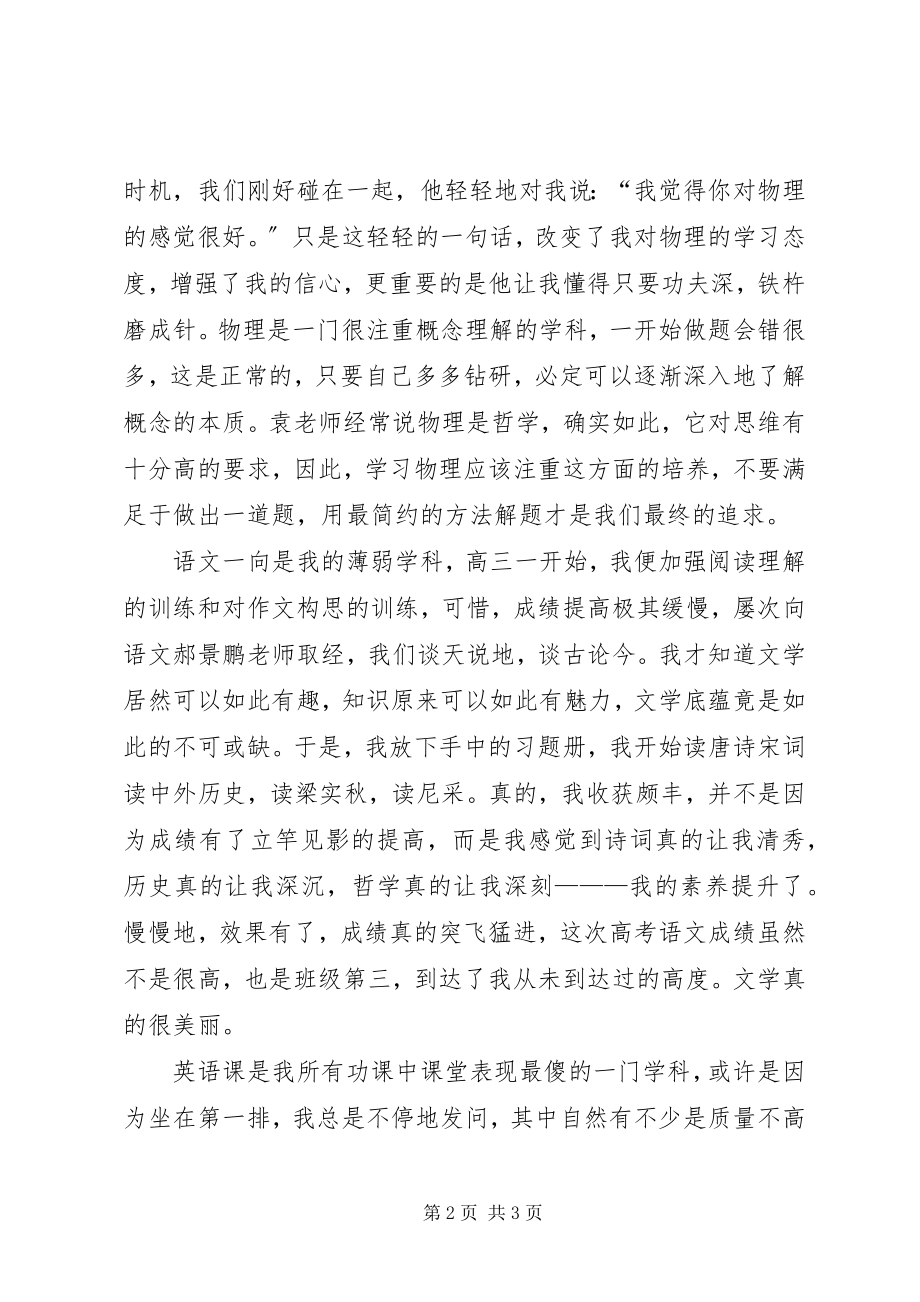 2023年花自飘零水自流高中学习切勿急功近利.docx_第2页