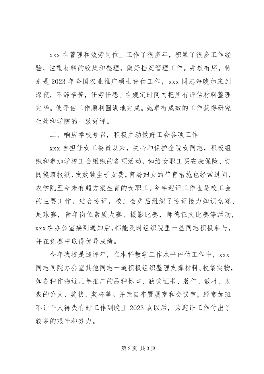 2023年先进女教职工个人先进事迹材料.docx_第2页