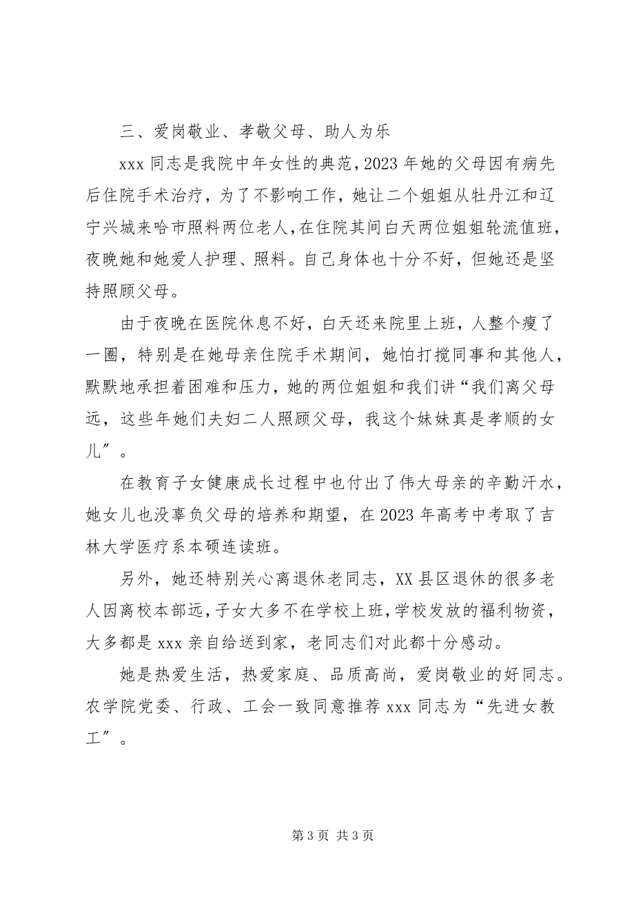 2023年先进女教职工个人先进事迹材料.docx_第3页