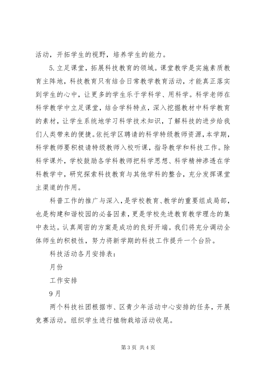 2023年学校体艺科计划.docx_第3页