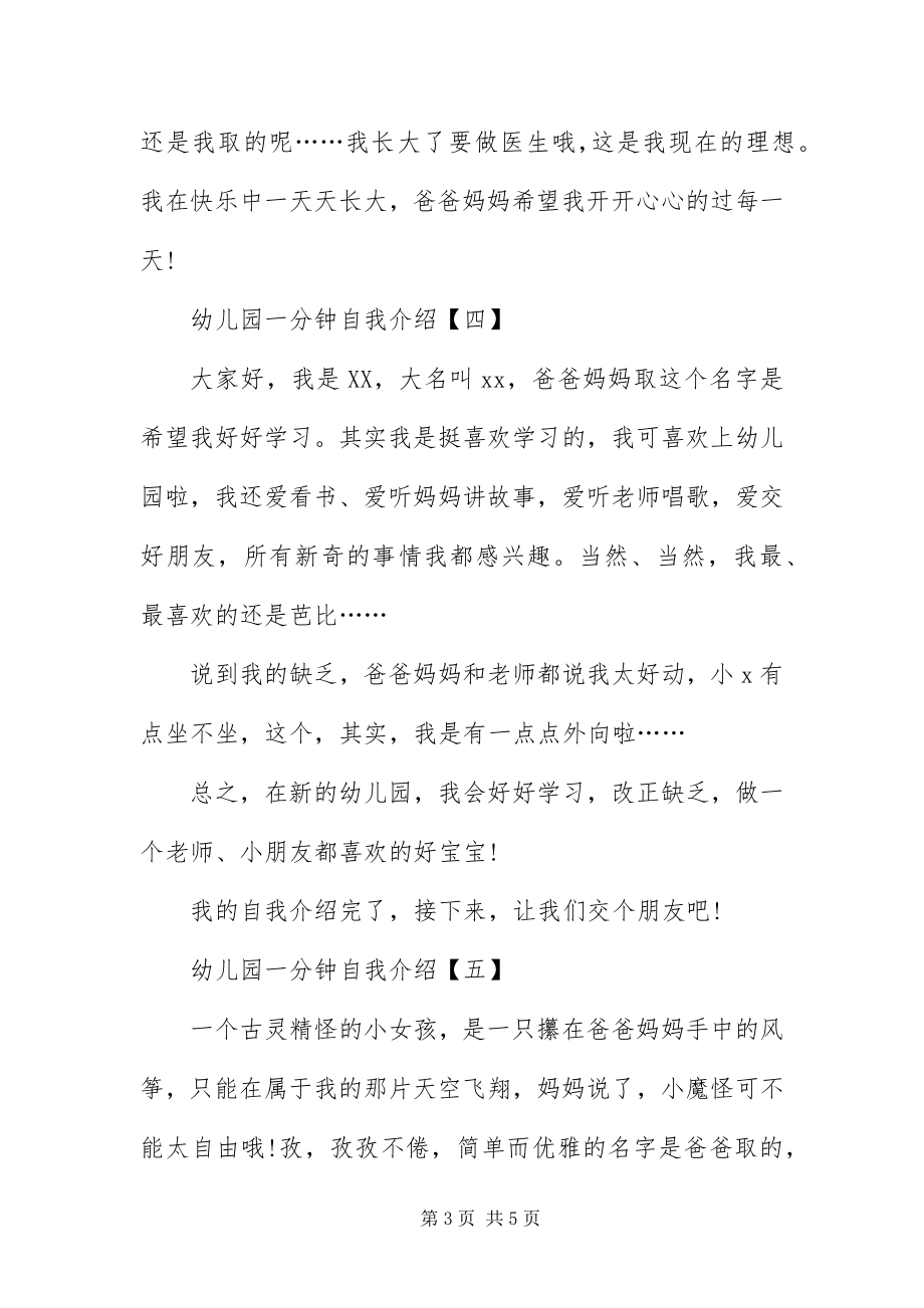 2023年幼儿园一分钟自我介绍.docx_第3页