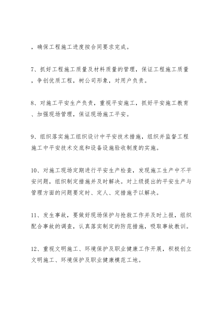 2023年公司部门及岗位管理规章制度.doc_第2页