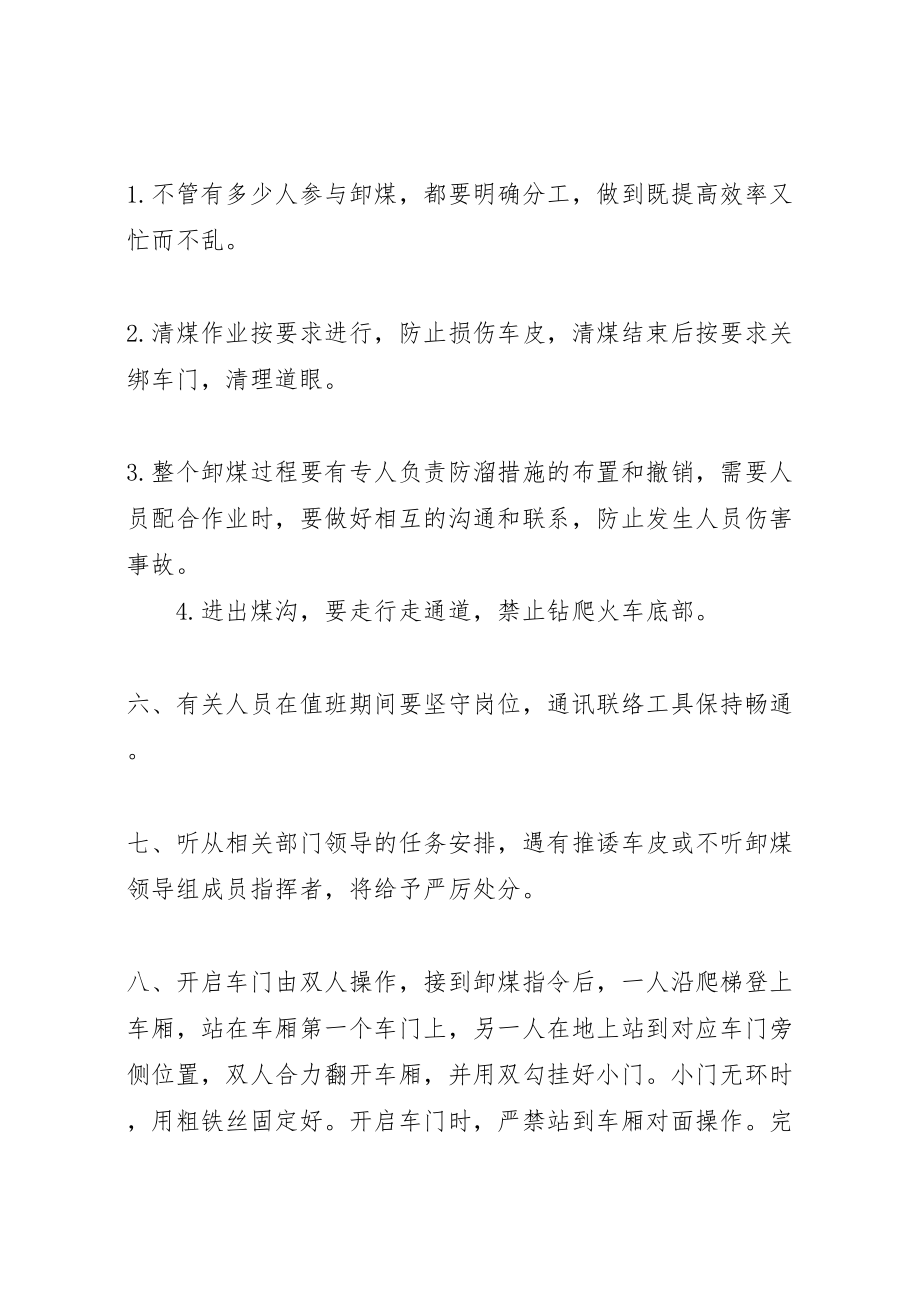 2023年接卸火车煤的安全措施新编.doc_第2页