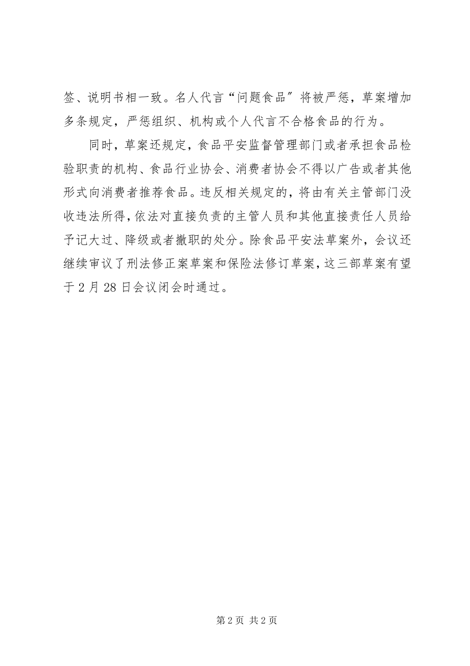 2023年学习食品安全法心得体会.docx_第2页