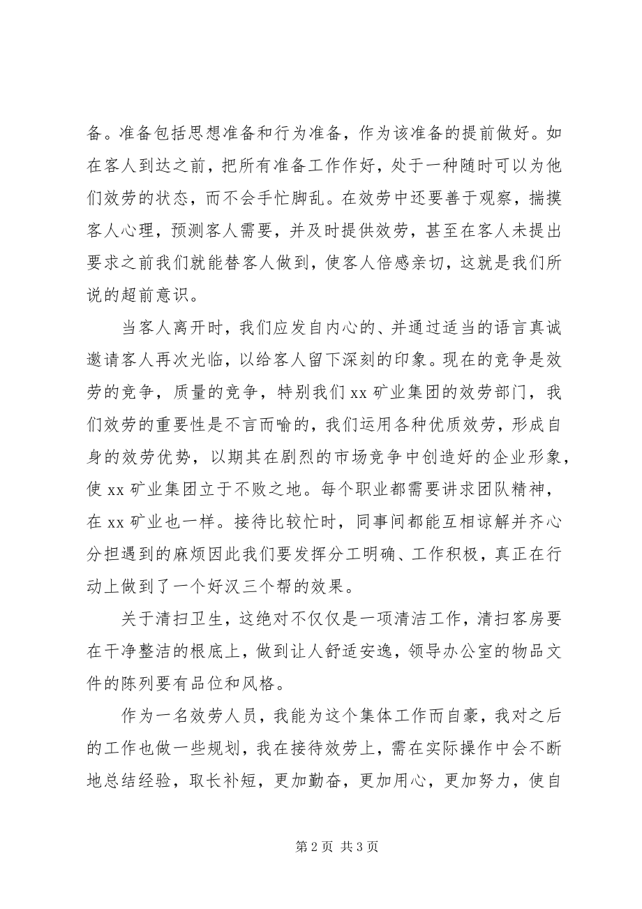 2023年服务人员接待工作总结.docx_第2页