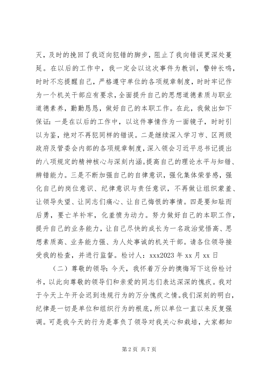 2023年经典工作违反规定检讨书.docx_第2页