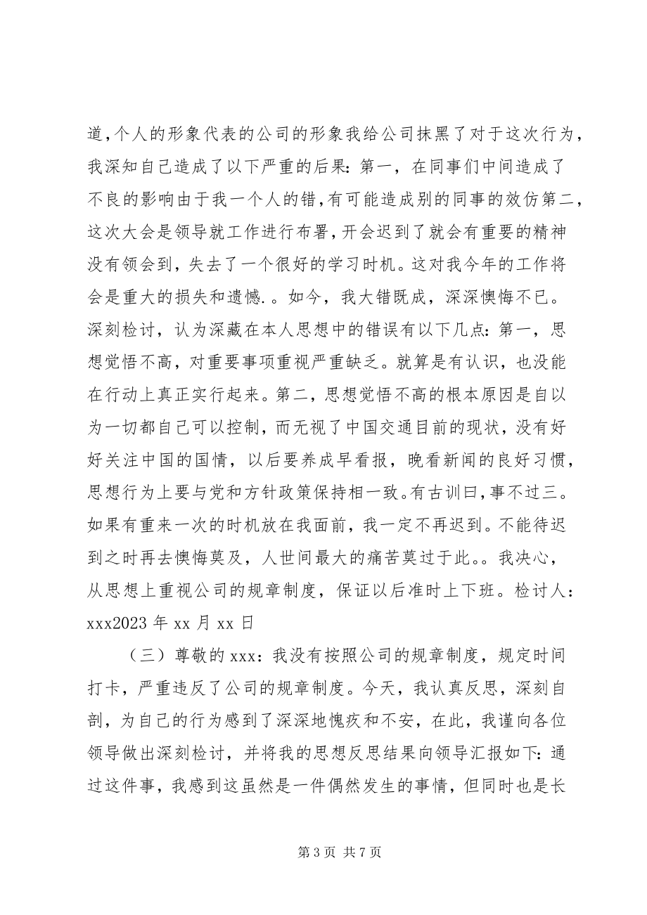 2023年经典工作违反规定检讨书.docx_第3页