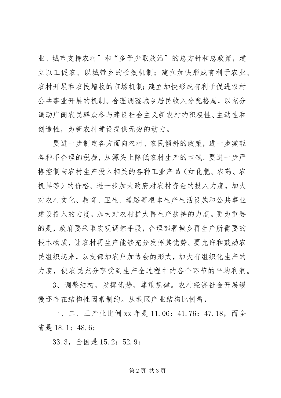 2023年优秀关于建设社会主义新农村有关问题的思考.docx_第2页