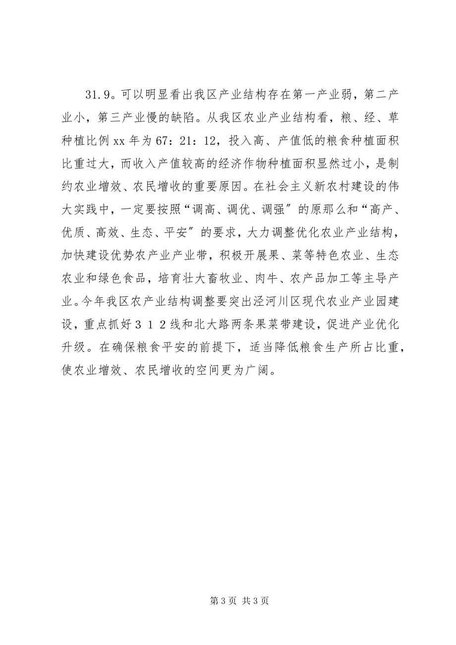 2023年优秀关于建设社会主义新农村有关问题的思考.docx_第3页