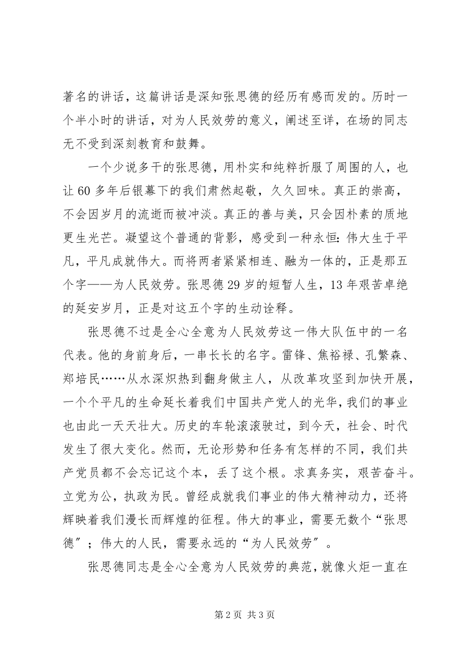 2023年思德学习心得体会.docx_第2页