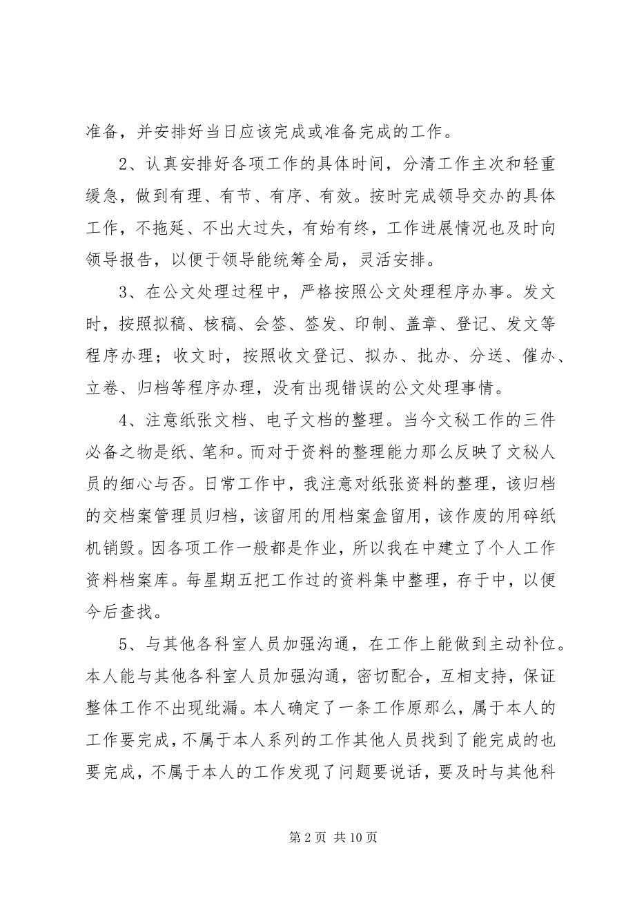 2023年公司文秘年度总结材料.docx_第2页