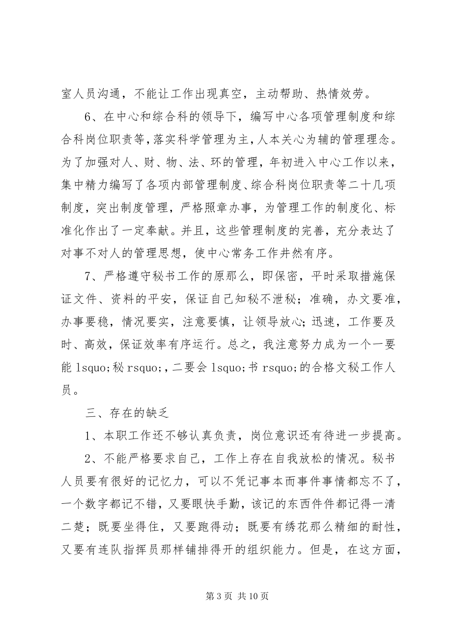 2023年公司文秘年度总结材料.docx_第3页