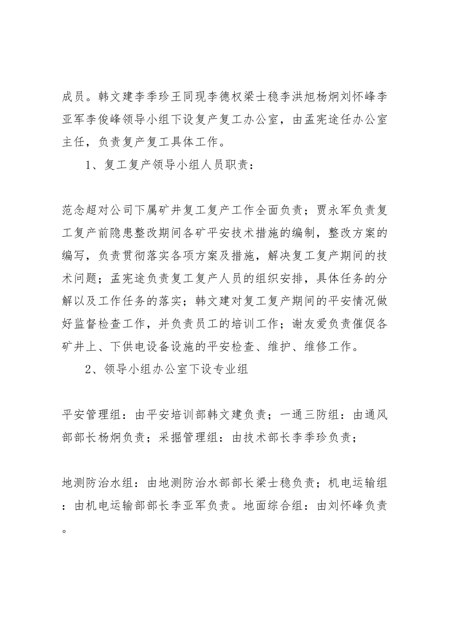 2023年关于规范煤矿复工复产验收工作的实施方案 2.doc_第2页