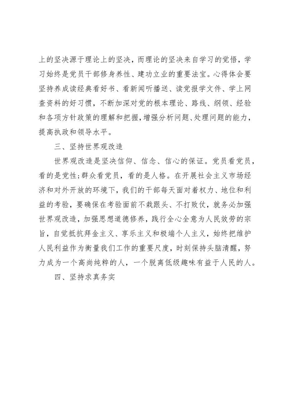 2023年大学三信教育学习心得体会.docx_第2页