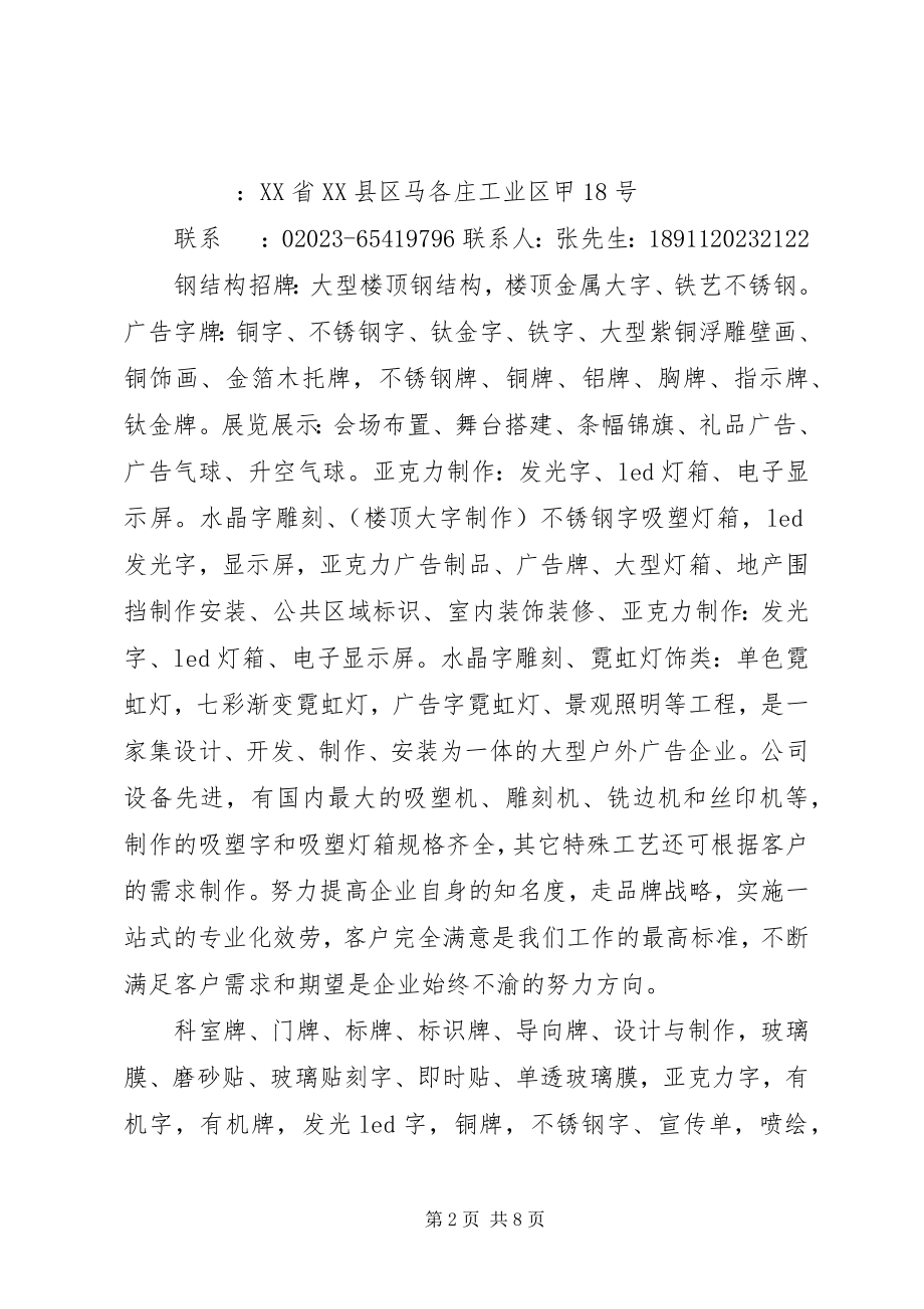 2023年质检部制作门牌的申请.docx_第2页