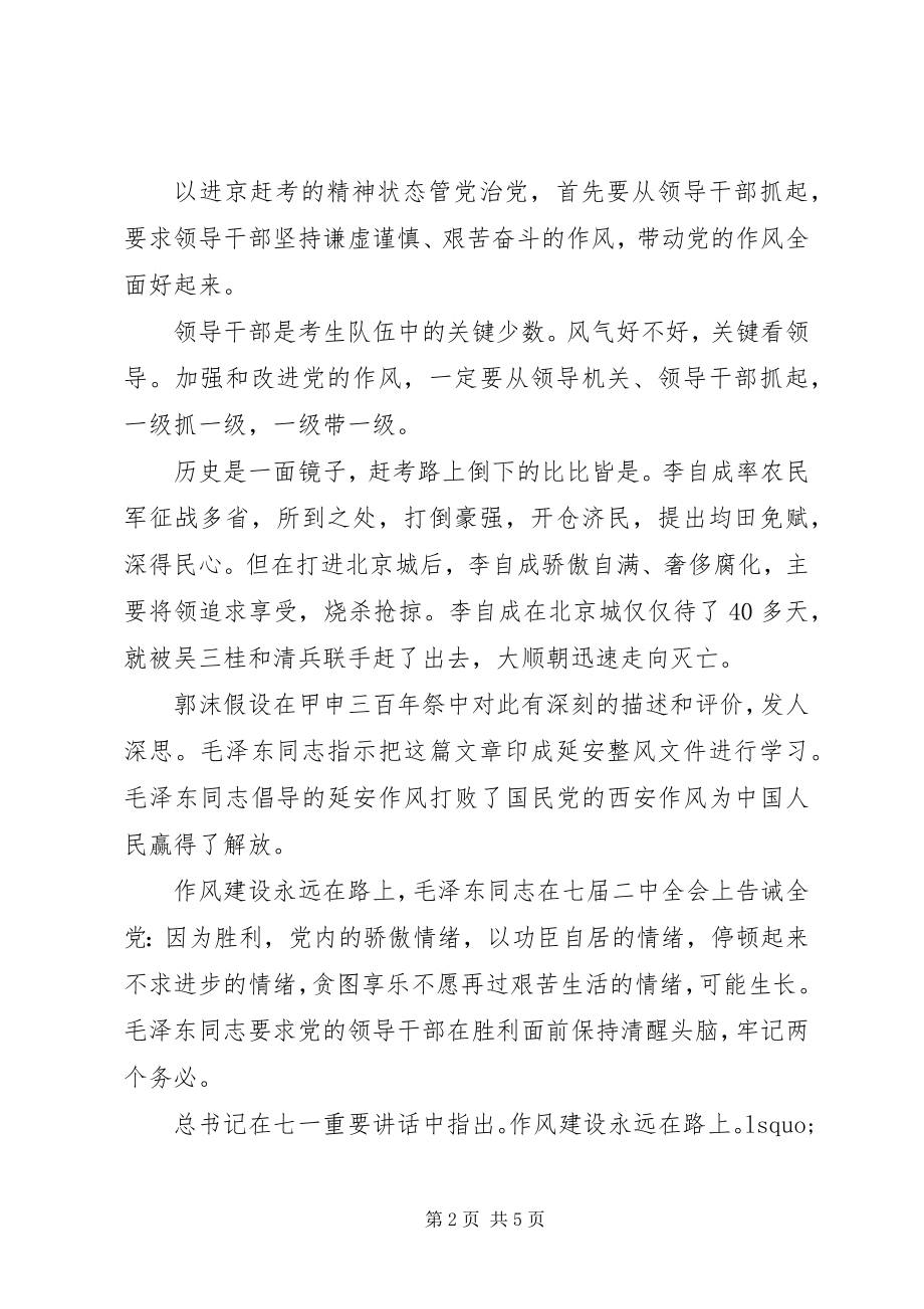 2023年“赶考精神与执政党建设”党建主题征文.docx_第2页