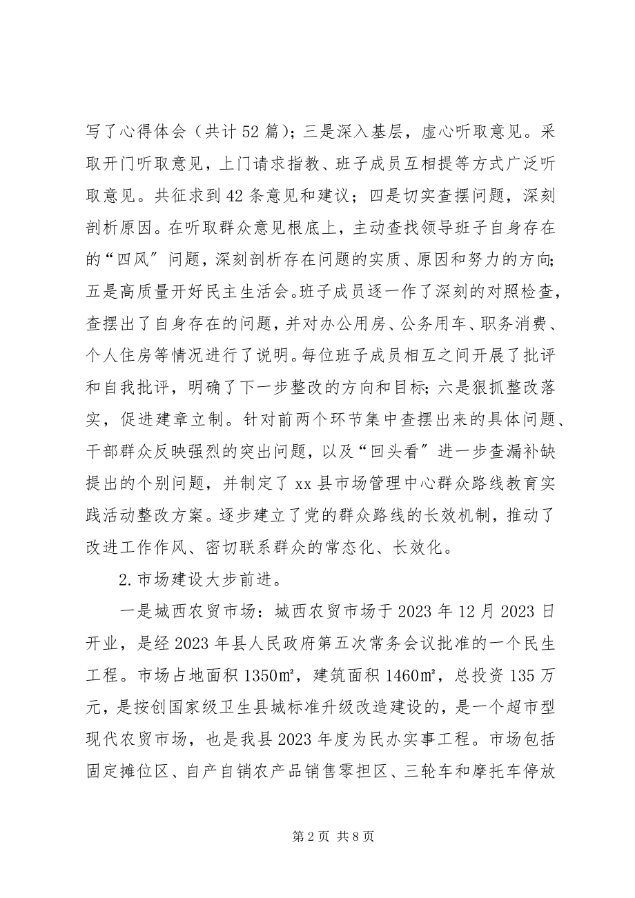 2023年市场管理中心工作总结和工作思路.docx_第2页