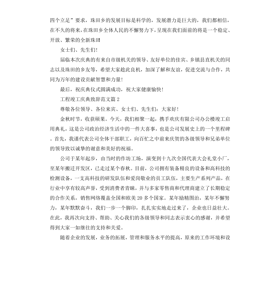 工程竣工庆典致辞.docx_第2页