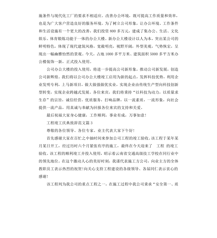 工程竣工庆典致辞.docx_第3页