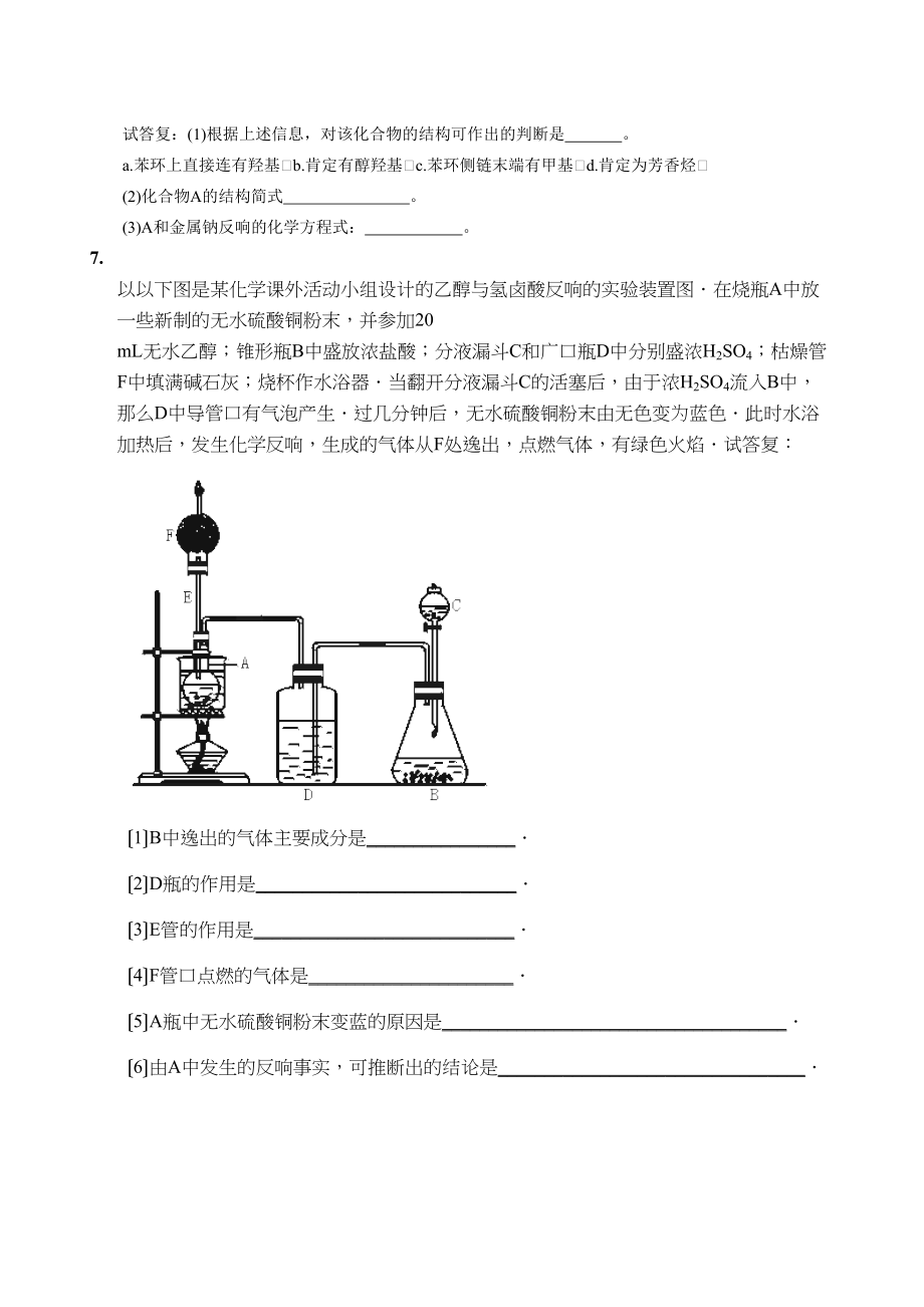 2023年暑期高二化学每日小练醇类高中化学.docx_第2页