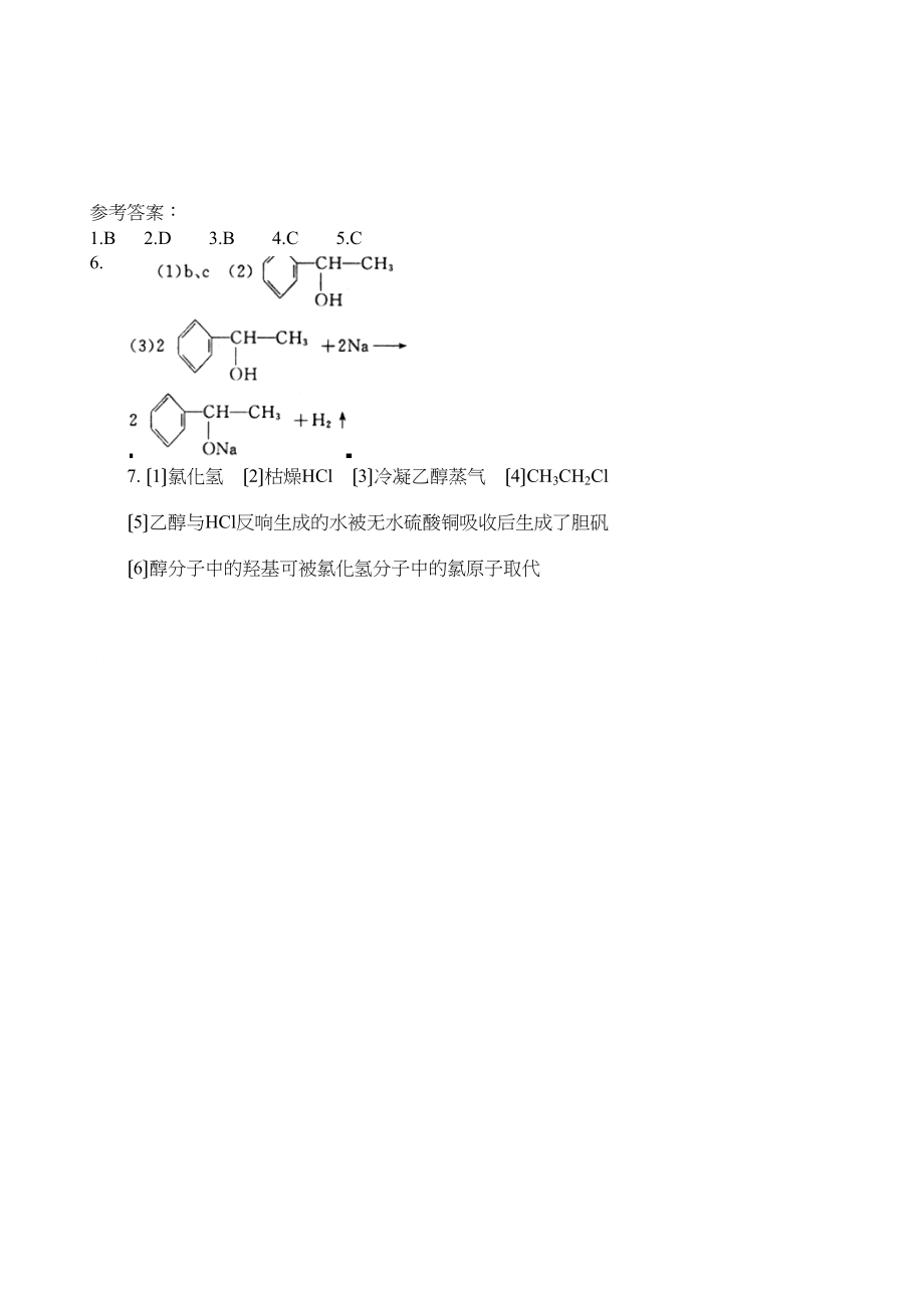 2023年暑期高二化学每日小练醇类高中化学.docx_第3页