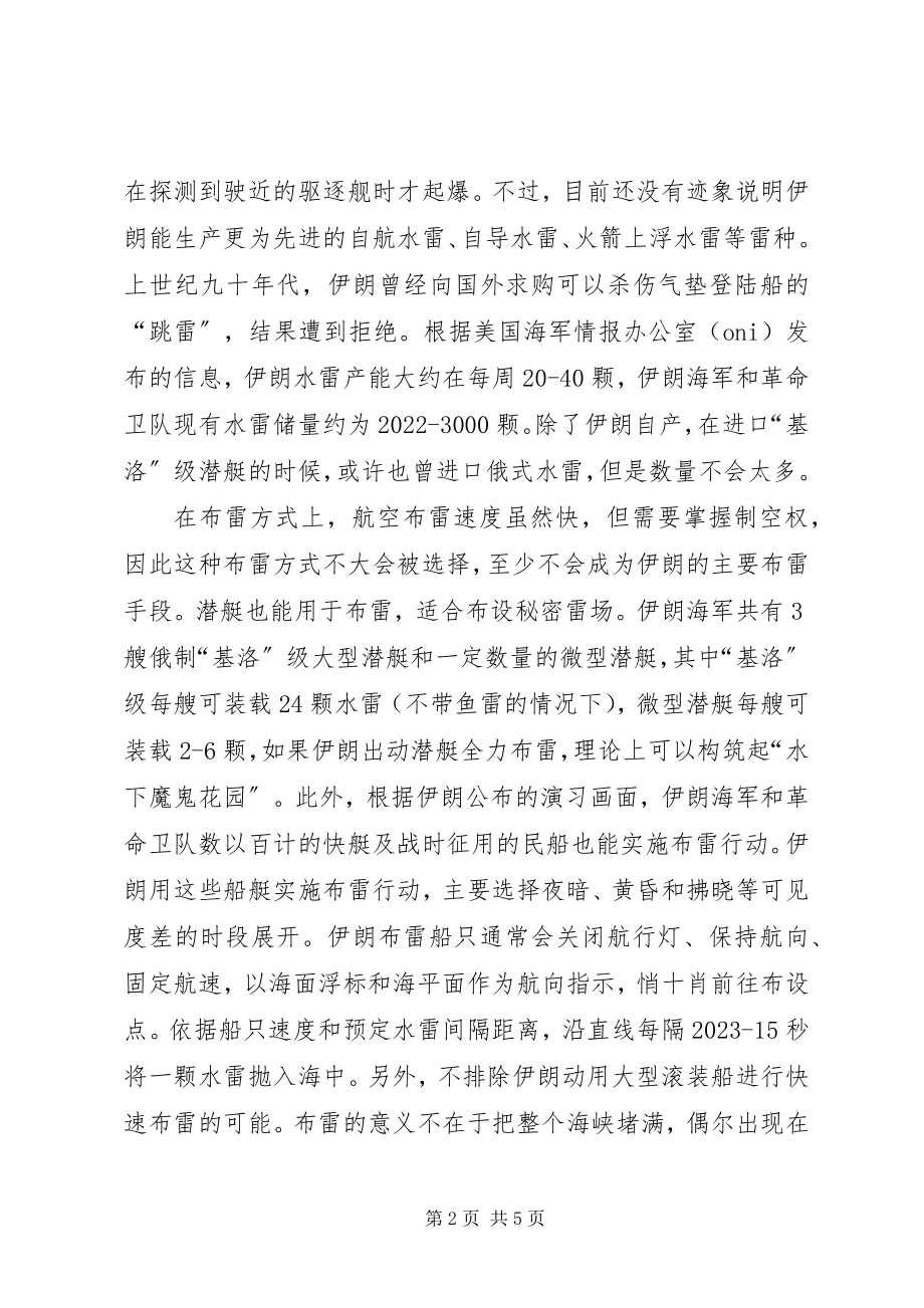 2023年霍尔木兹拒止与反拒止的预演反区域拒止.docx_第2页