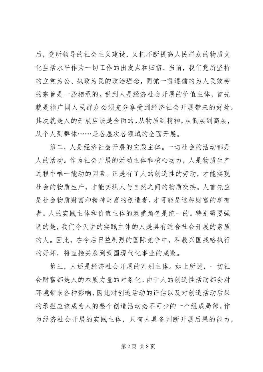 2023年我国社会主义建设理论与实践的新突破.docx_第2页