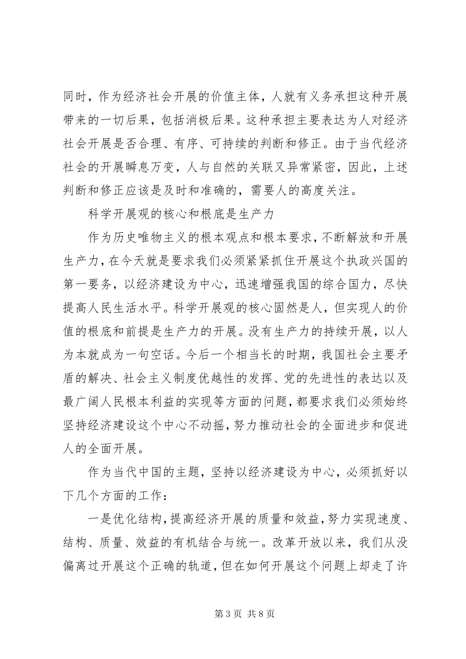 2023年我国社会主义建设理论与实践的新突破.docx_第3页