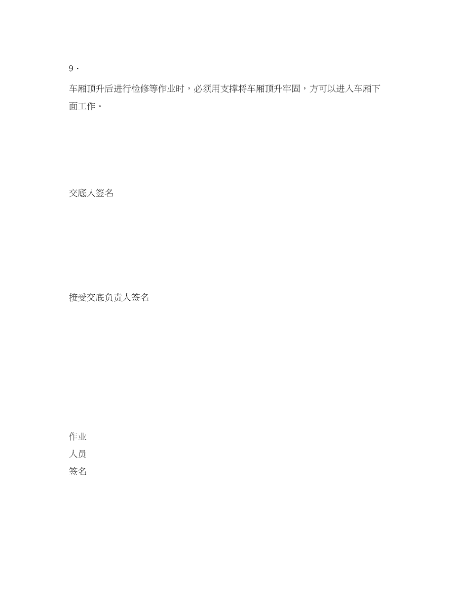 2023年《管理资料技术交底》之自卸汽车操作人员安全技术交底.docx_第3页