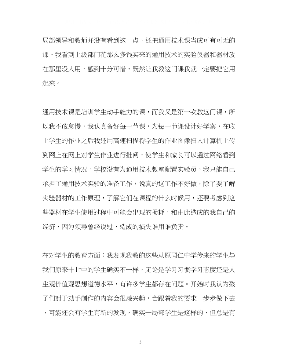 2023年教师工作自我鉴定终考核表.docx_第3页