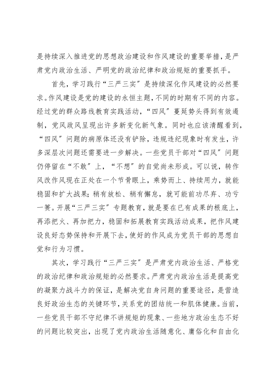 2023年党总支三严三实专题党课材料.docx_第2页