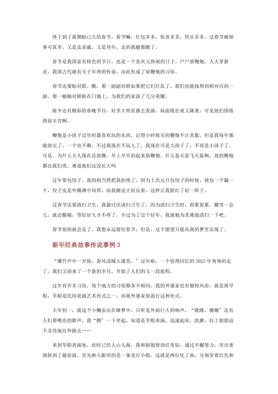 2023年新年经典故事事例.docx_第2页