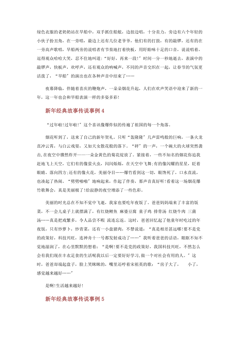 2023年新年经典故事事例.docx_第3页